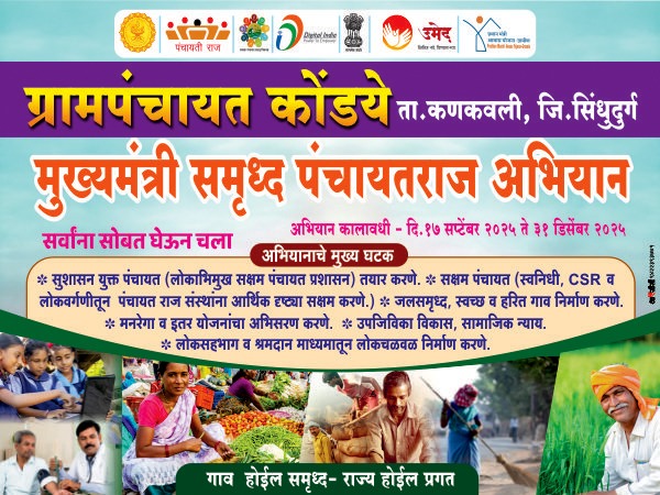 ग्रामपंचायत कोंडये